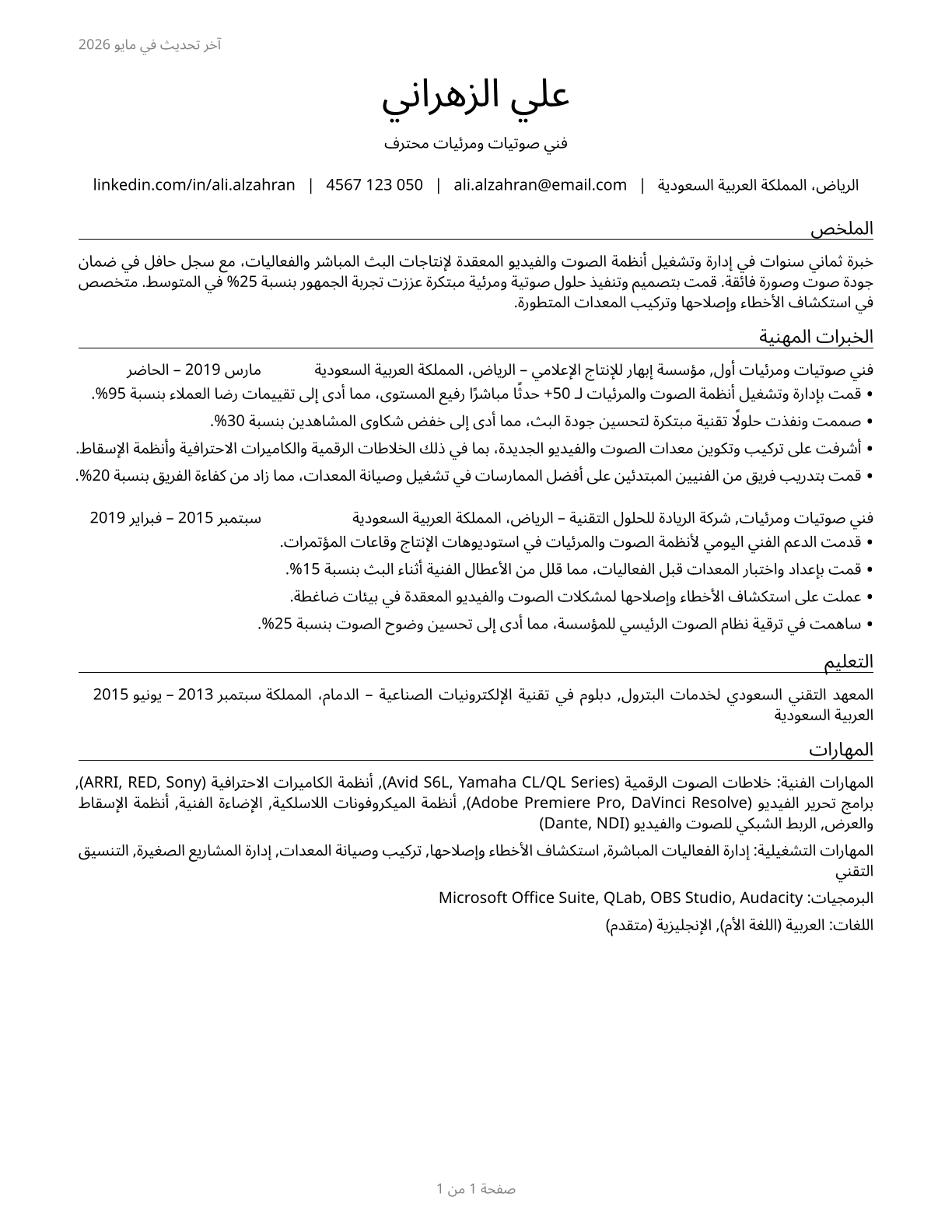 Audio and Video Technicians CV in Arabic — page 1