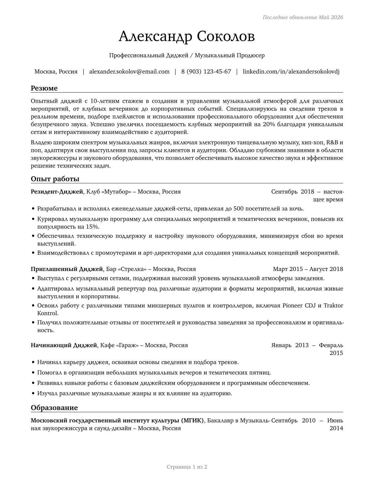 Disc Jockeys, Except Radio CV in Russian — page 1
