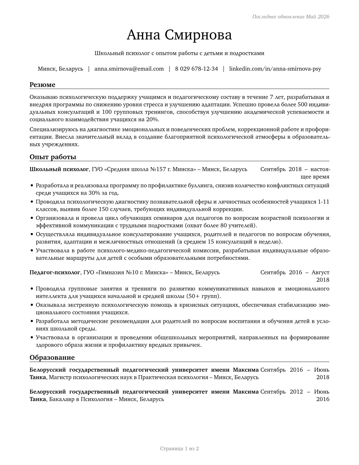 School Psychologists CV in Russian — page 1