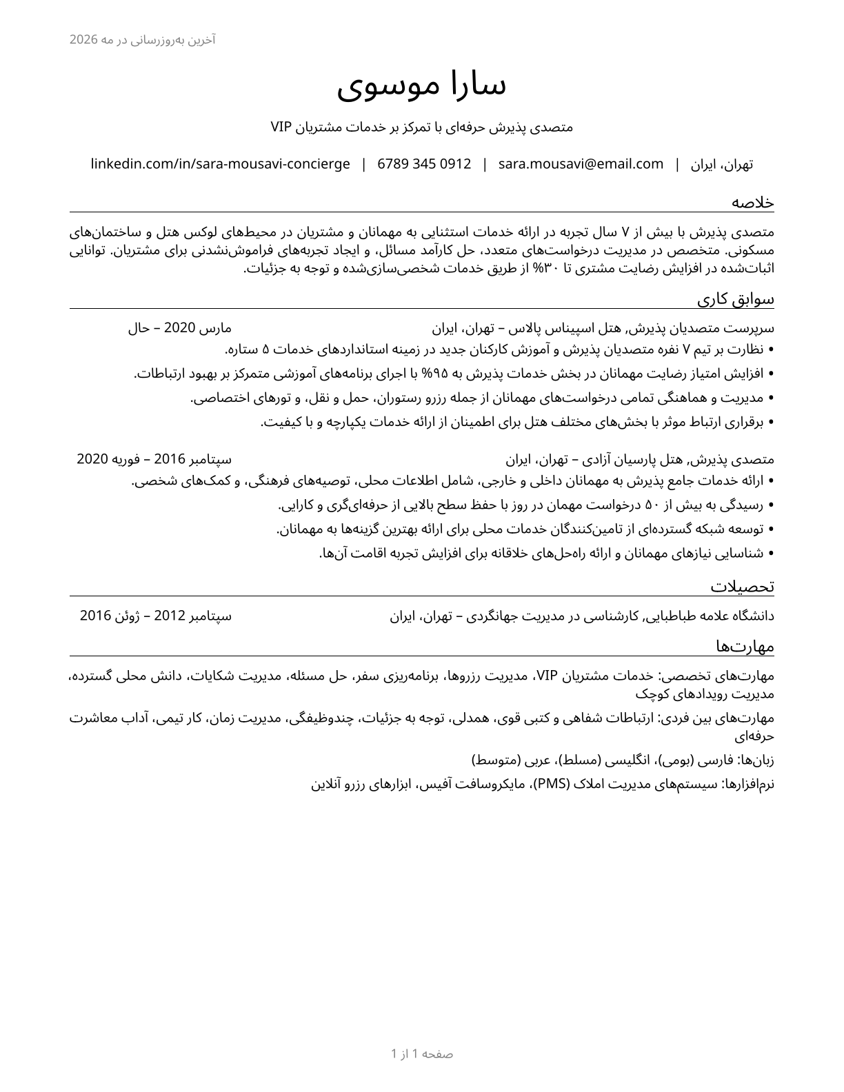 Concierges CV in Persian — page 1