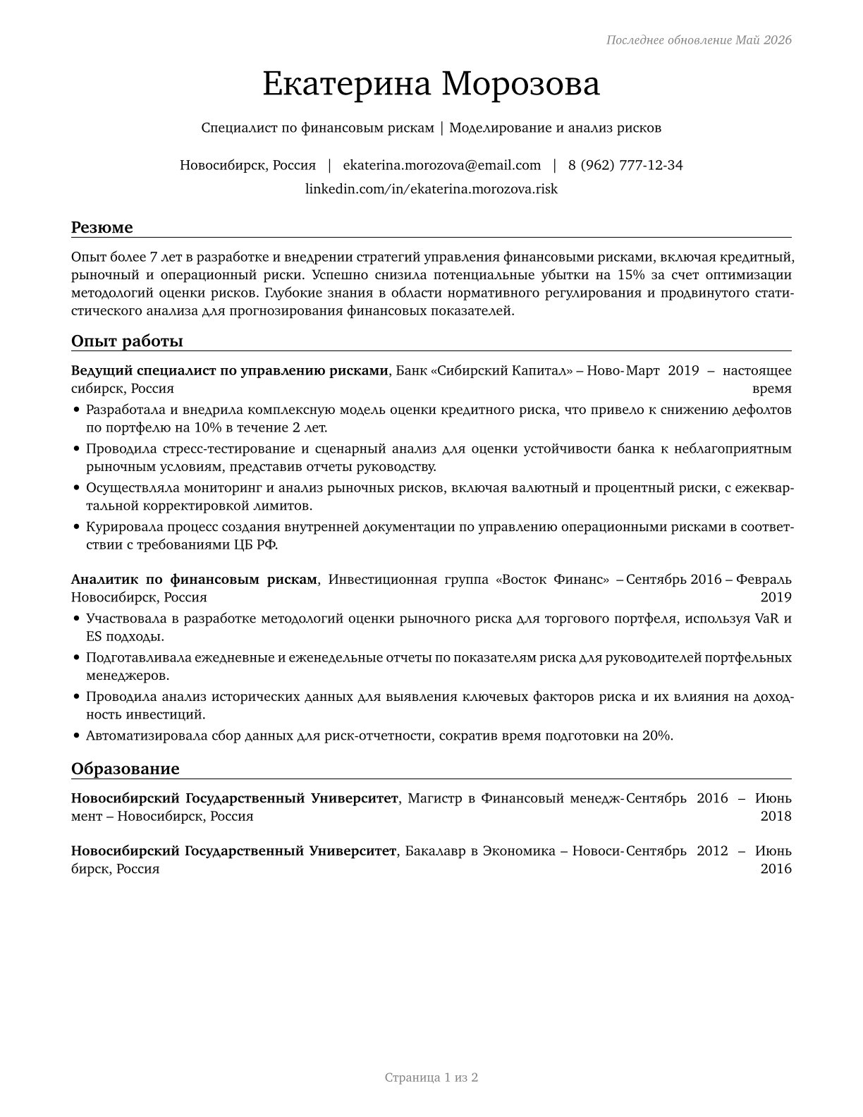 Financial Risk Specialists CV in Russian — page 1