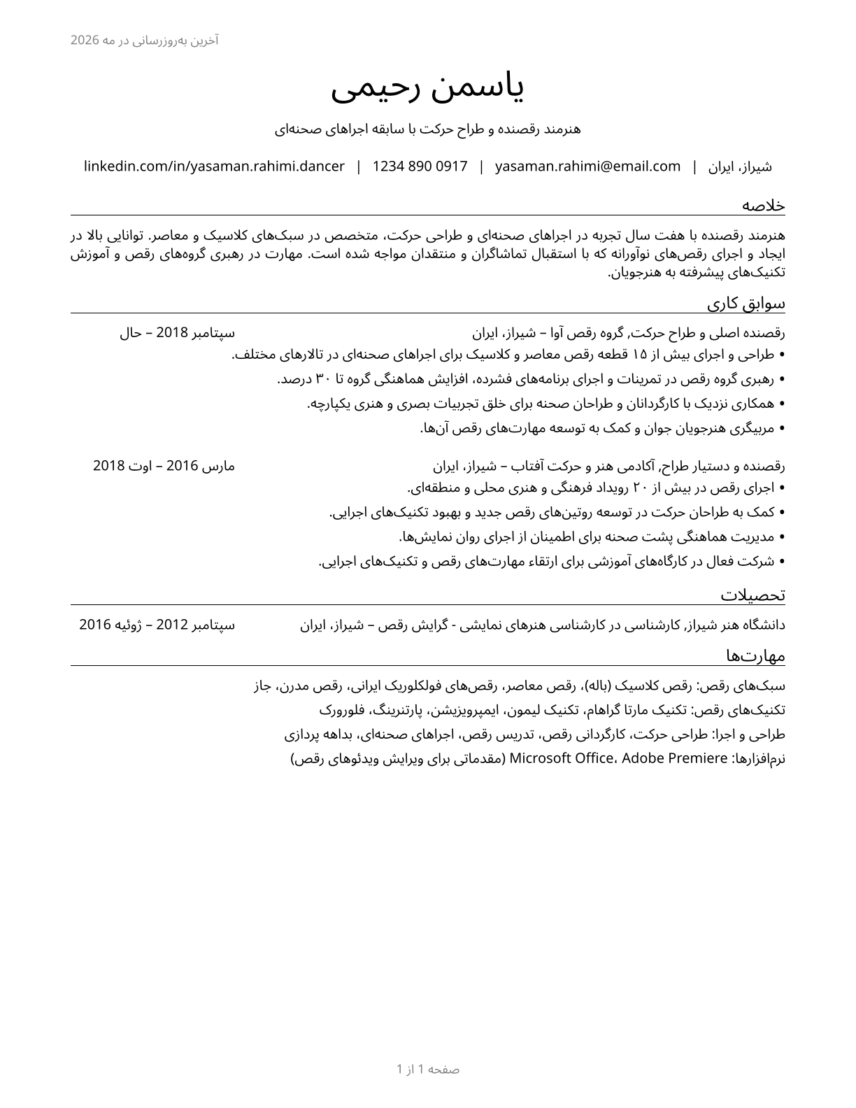 Dancers CV in Persian — page 1