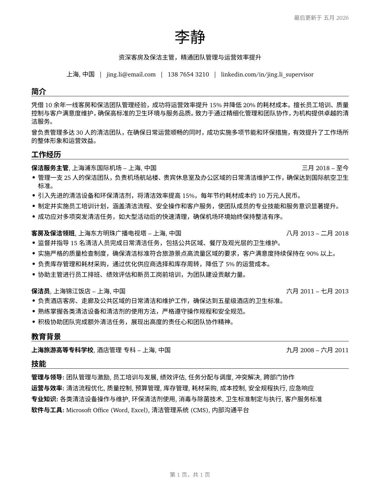 First-Line Supervisors of Housekeeping and Janitorial Workers CV in Mandarin_chinese — page 1