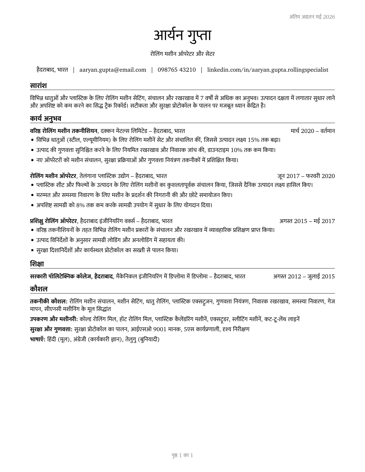 Rolling Machine Setters, Operators, and Tenders, Metal and Plastic CV in Hindi — page 1