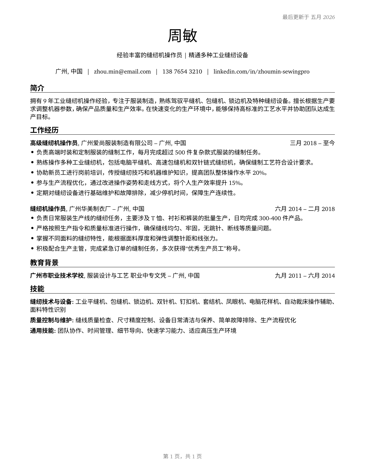 Sewing Machine Operators CV in Mandarin_chinese — page 1