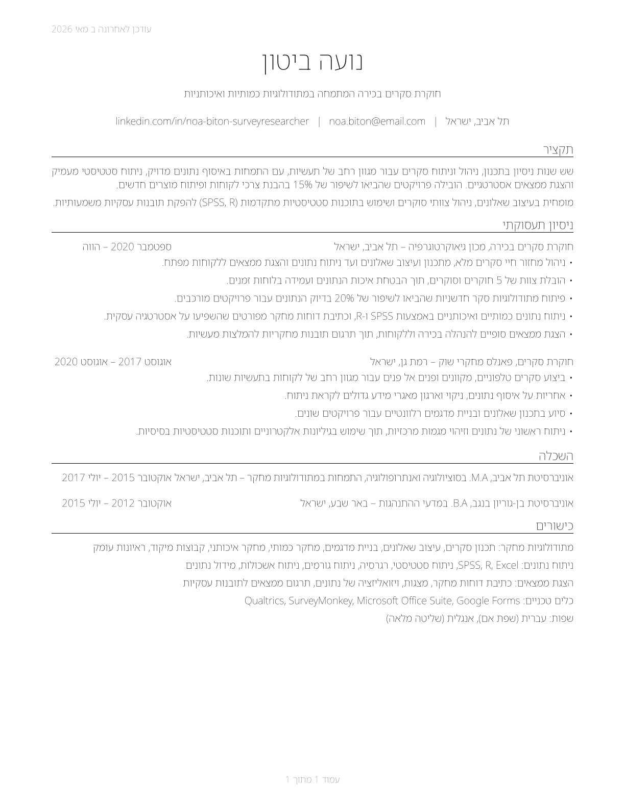 Survey Researchers CV in Hebrew — page 1