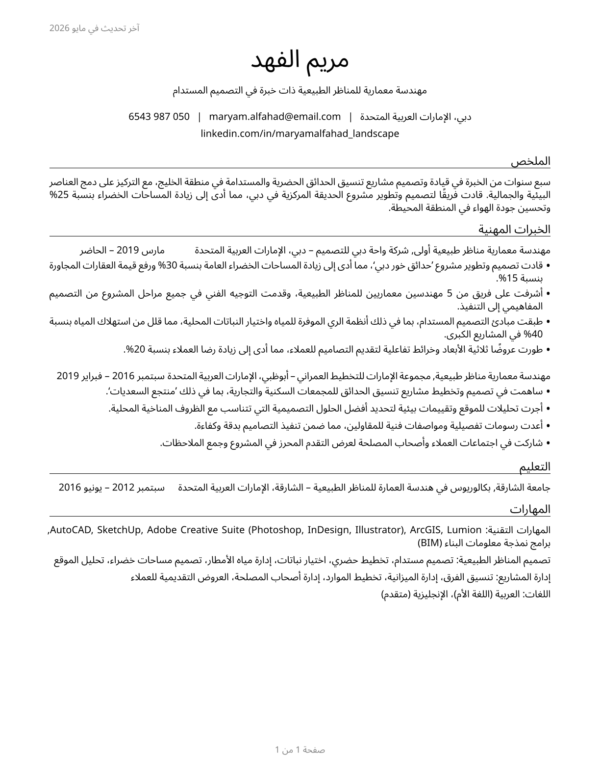 Landscape Architects CV in Arabic — page 1