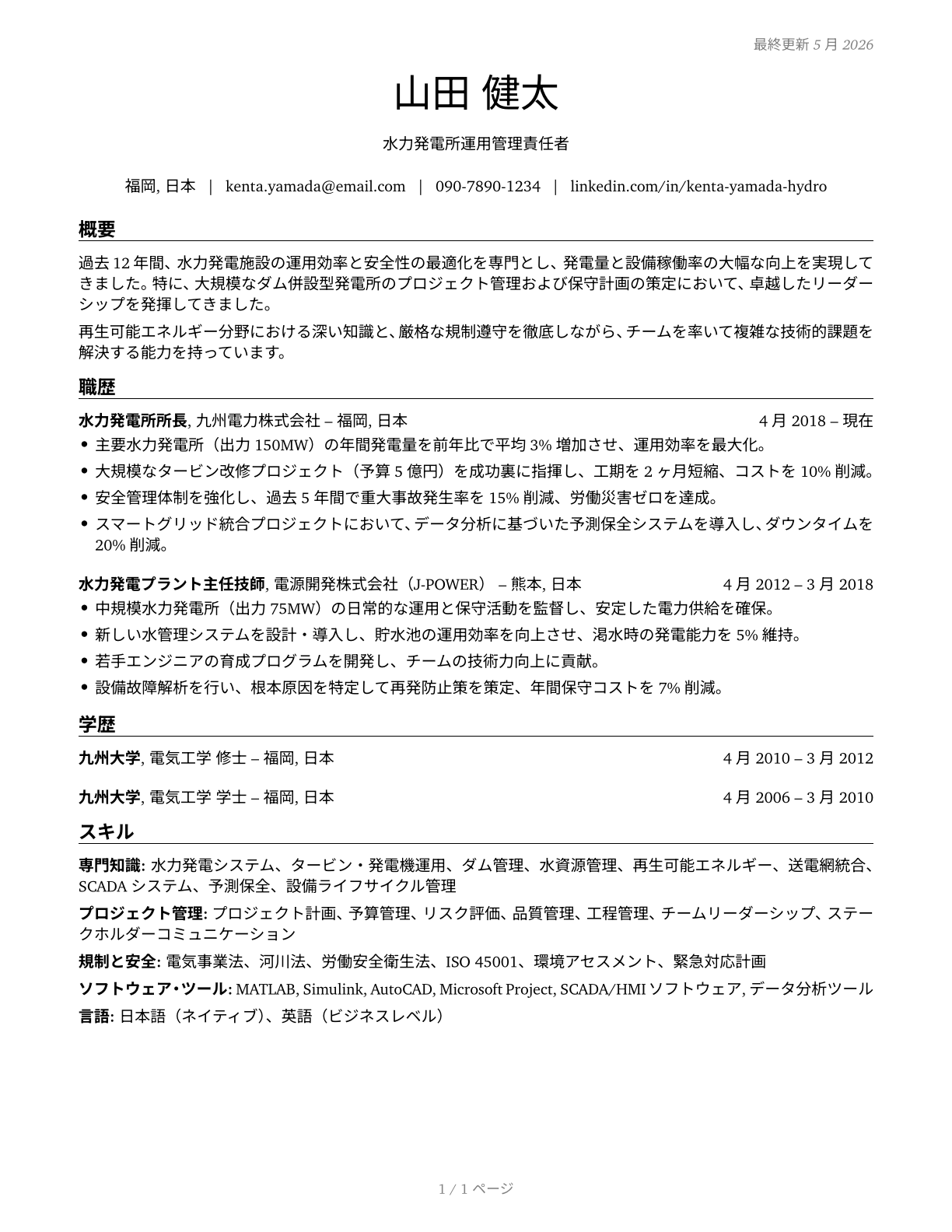 Hydroelectric Production Managers CV in Japanese — page 1