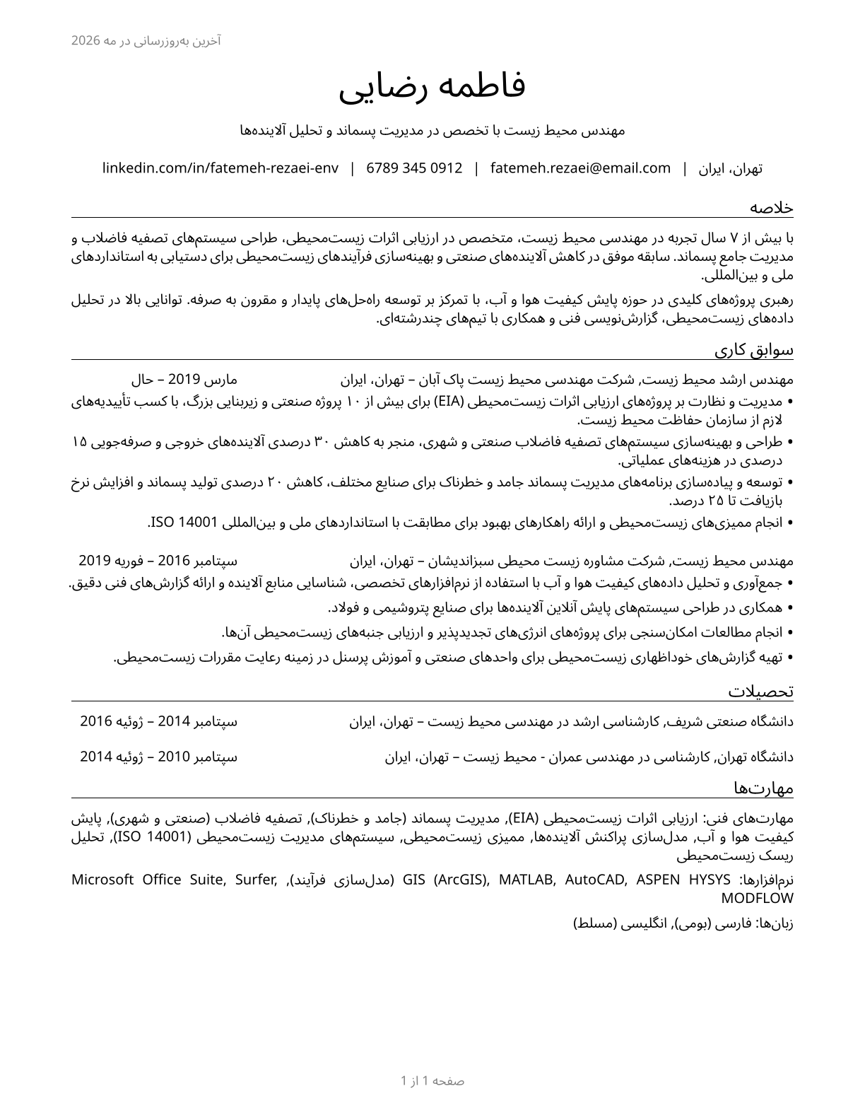 Environmental Engineers CV in Persian — page 1