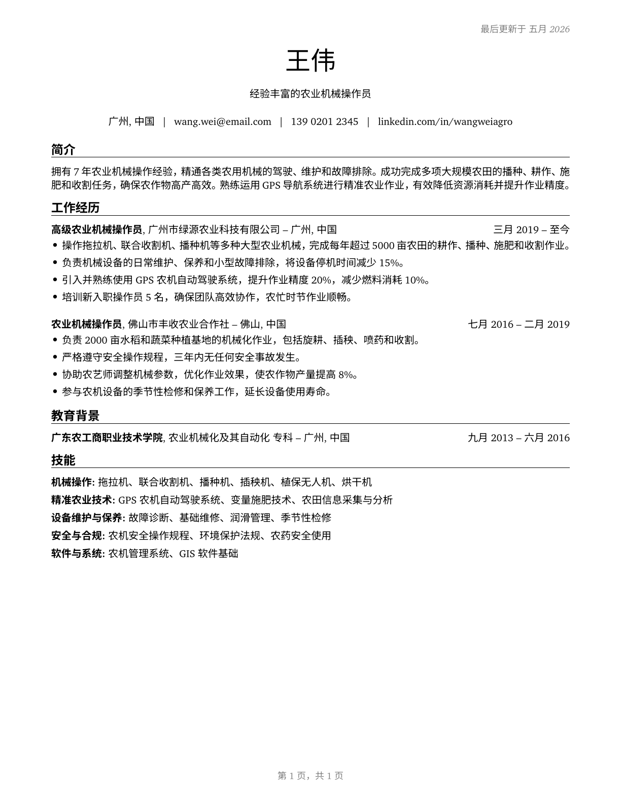 Agricultural Equipment Operators CV in Mandarin_chinese — page 1