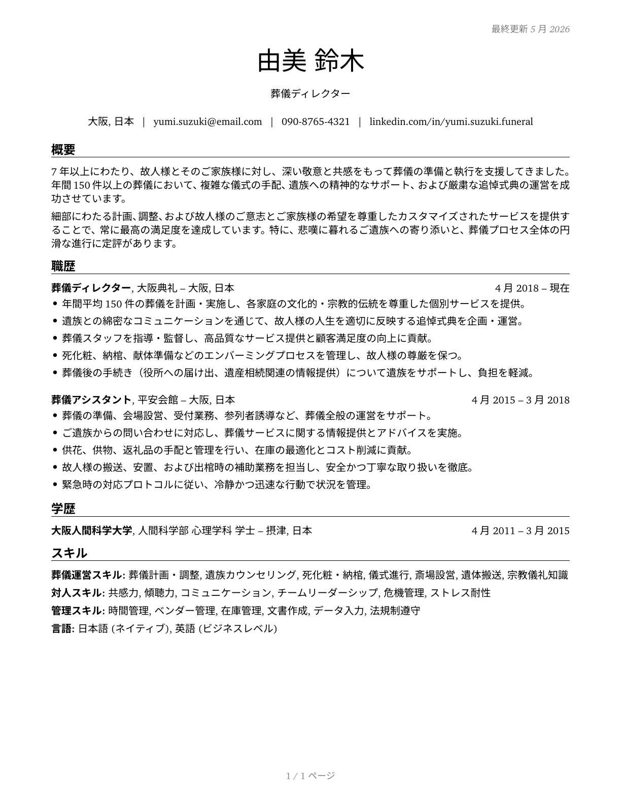 Funeral Attendants CV in Japanese — page 1