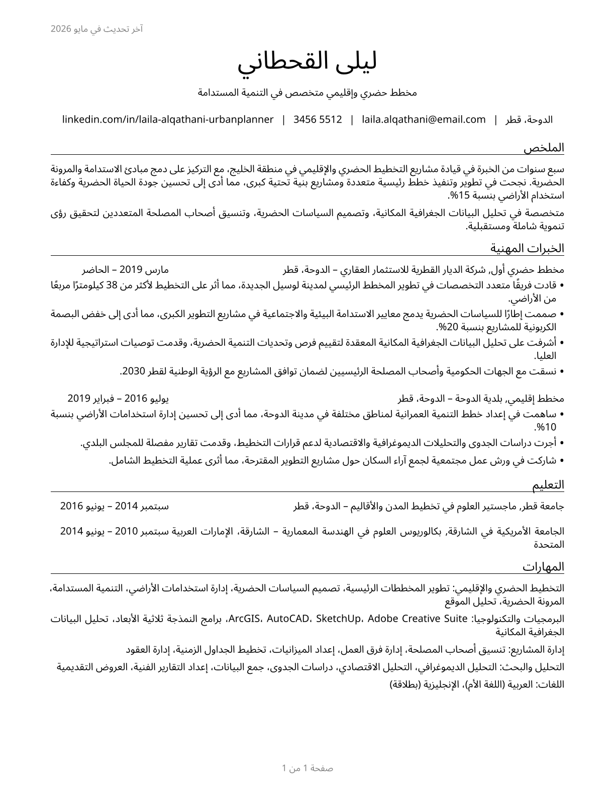 Urban and Regional Planners CV in Arabic — page 1
