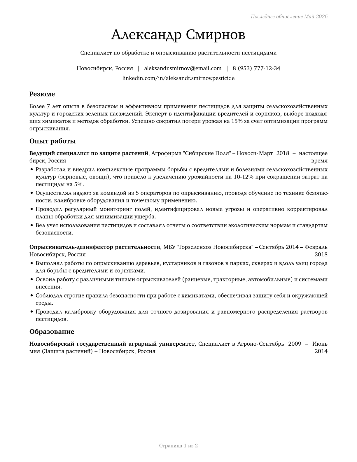 Pesticide Handlers, Sprayers, and Applicators, Vegetation CV in Russian — page 1