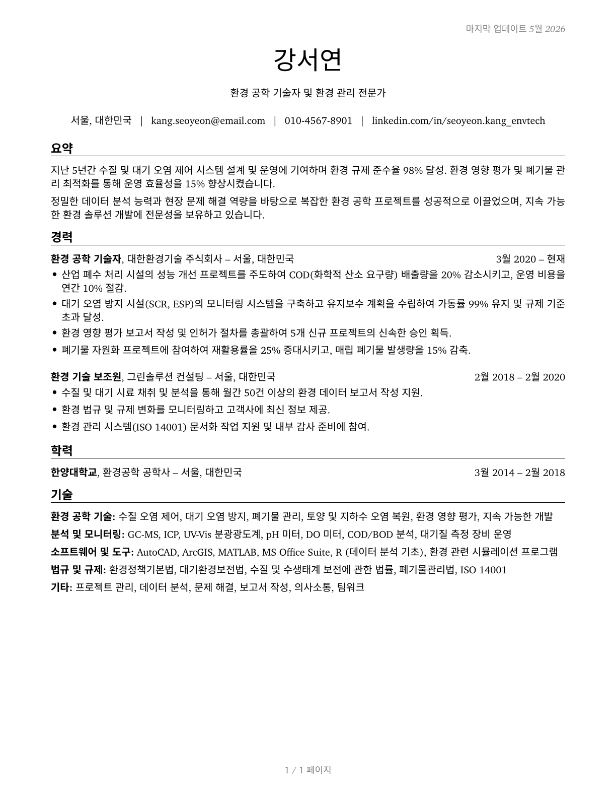Environmental Engineering Technologists and Technicians CV in Korean — page 1