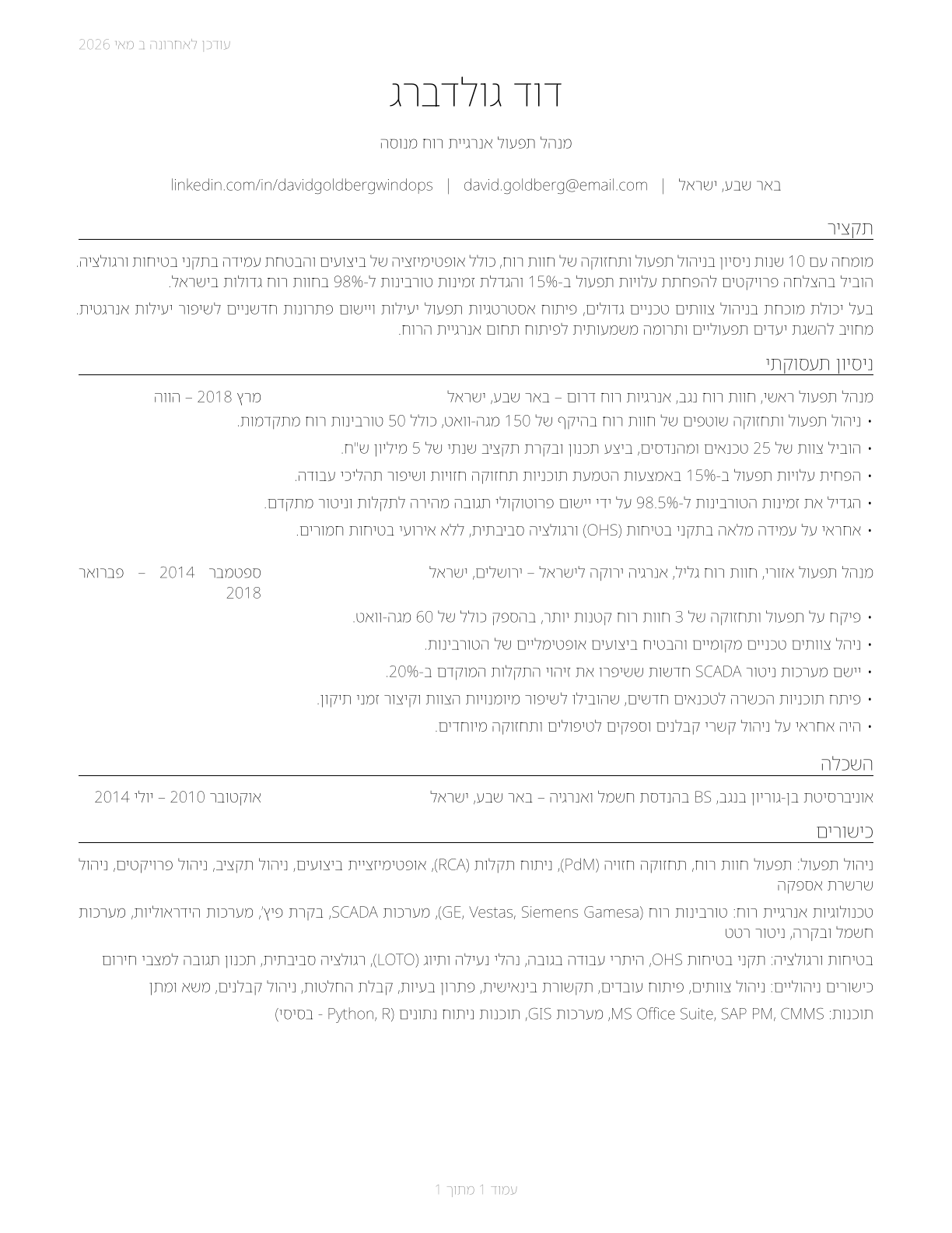 Wind Energy Operations Managers CV in Hebrew — page 1