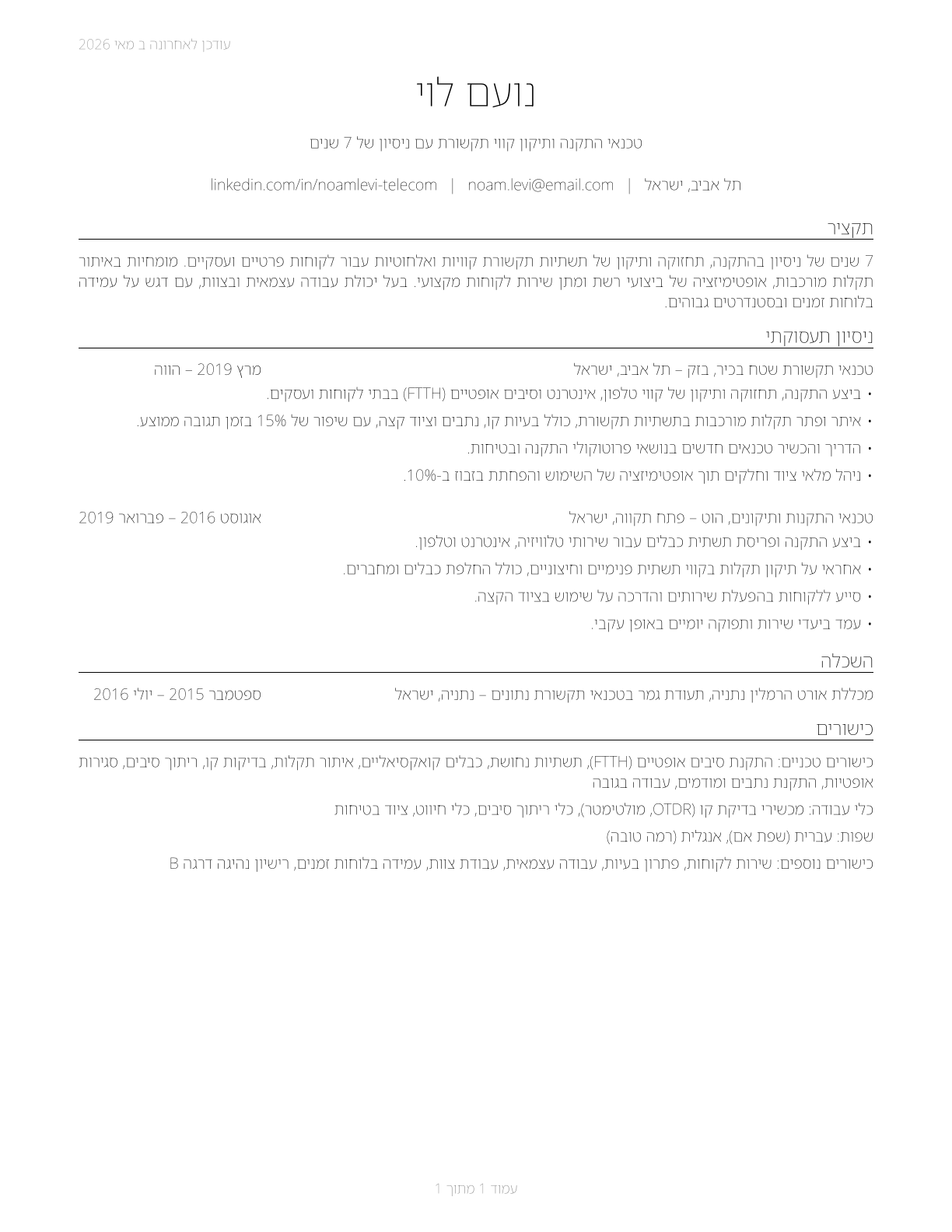 Telecommunications Line Installers and Repairers CV in Hebrew — page 1