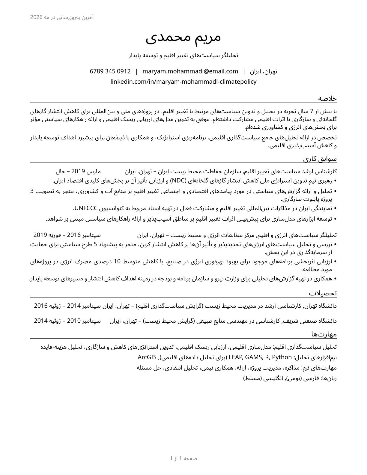 Climate Change Policy Analysts CV in Persian — page 1