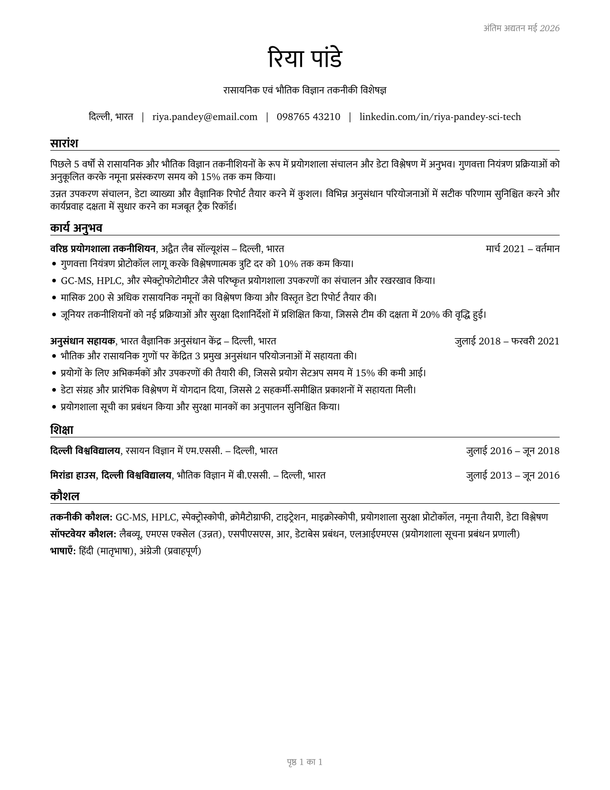 Life, Physical, and Social Science Technicians, All Other CV in Hindi — page 1