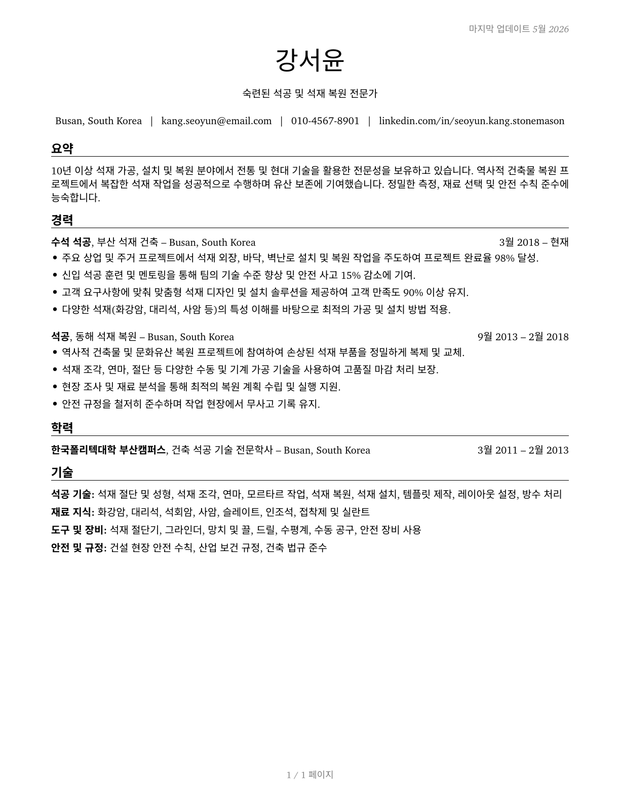Stonemasons CV in Korean — page 1