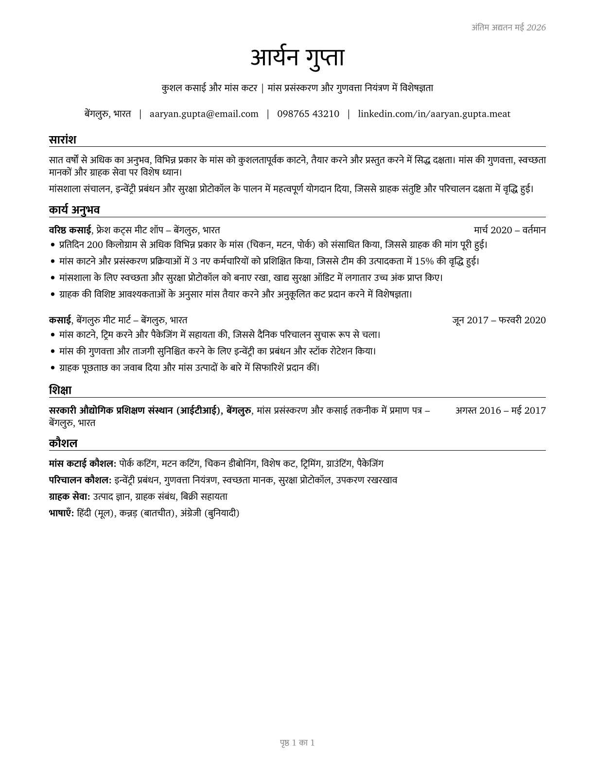 Butchers and Meat Cutters CV in Hindi — page 1