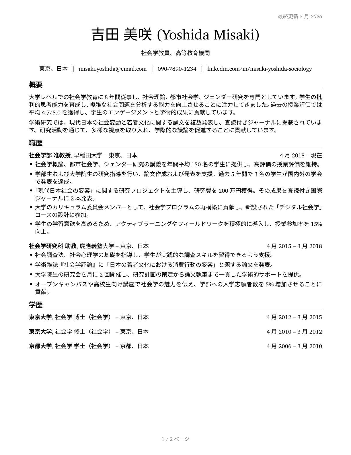Sociology Teachers, Postsecondary CV in Japanese — page 1