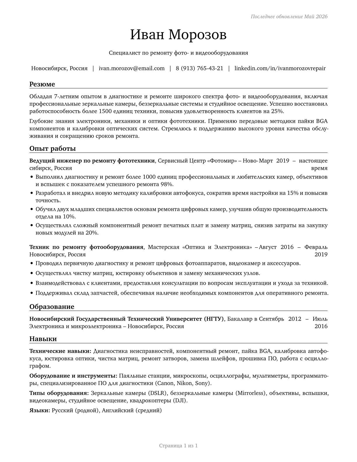 Camera and Photographic Equipment Repairers CV in Russian — page 1