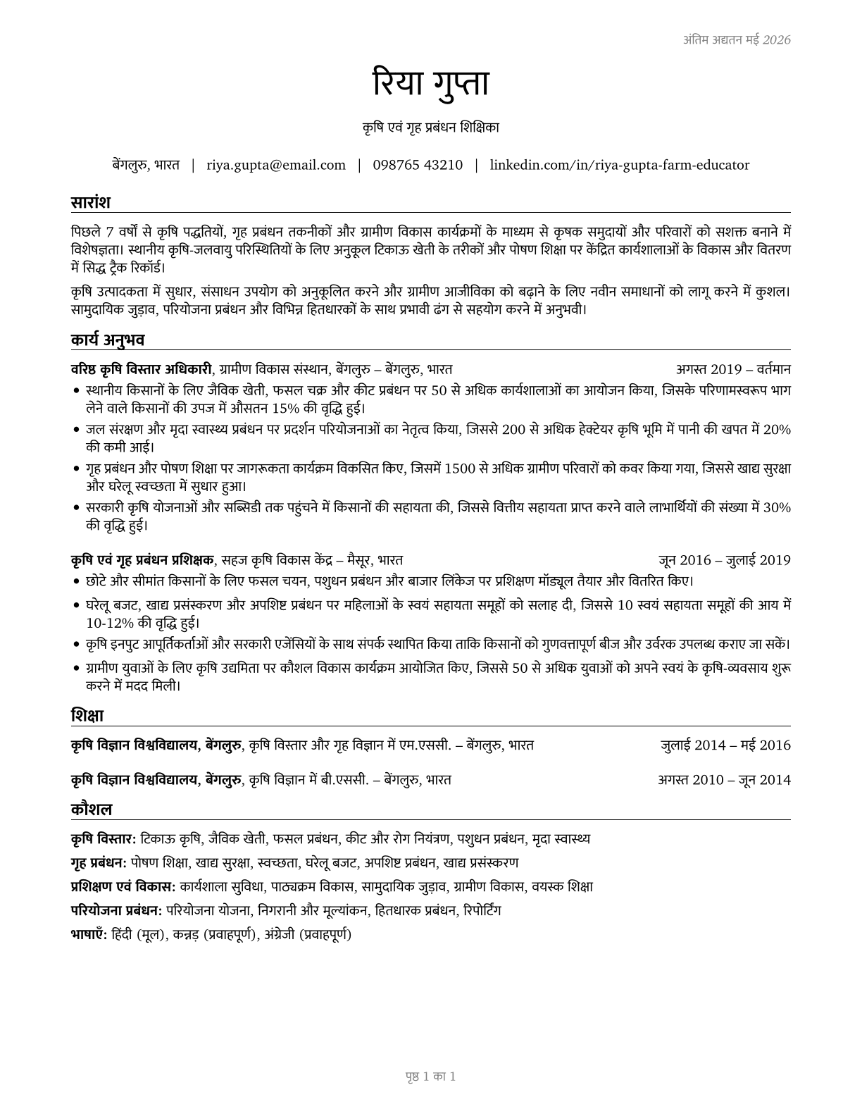Farm and Home Management Educators CV in Hindi — page 1