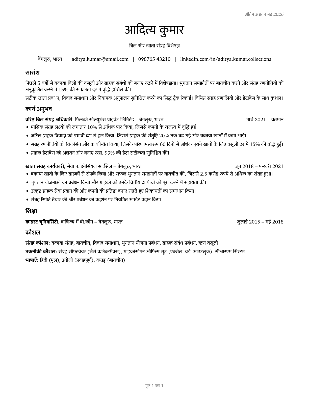 Bill and Account Collectors CV in Hindi — page 1