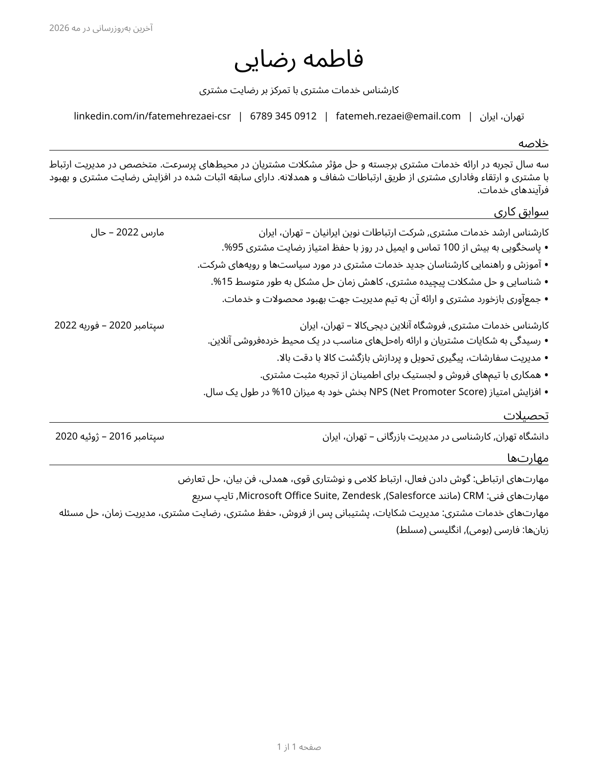 Customer Service Representatives CV in Persian — page 1
