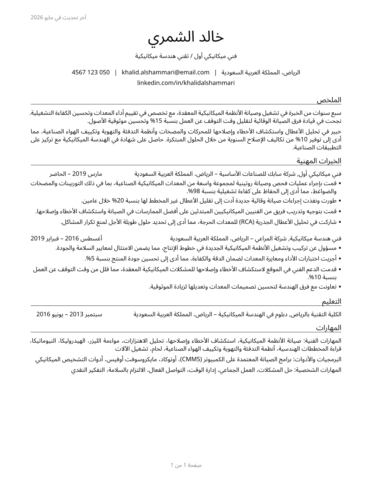 Mechanical Engineering Technologists and Technicians CV in Arabic — page 1