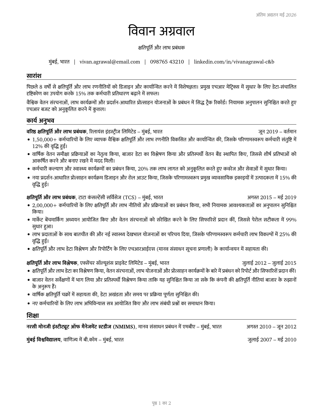 Compensation and Benefits Managers CV in Hindi — page 1