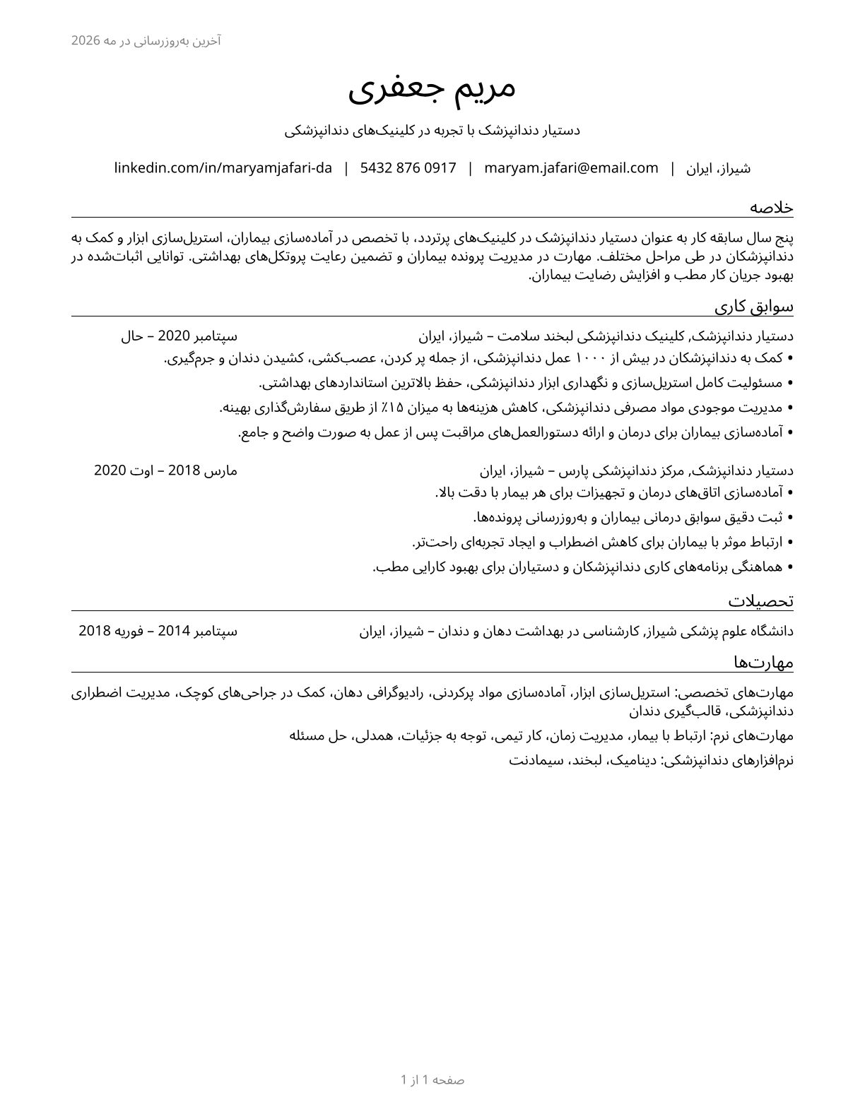 Dental Assistants CV in Persian — page 1