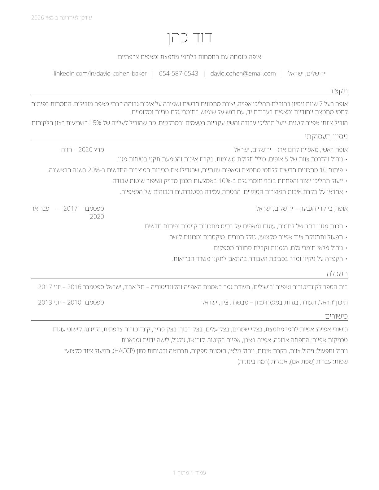 Bakers CV in Hebrew — page 1