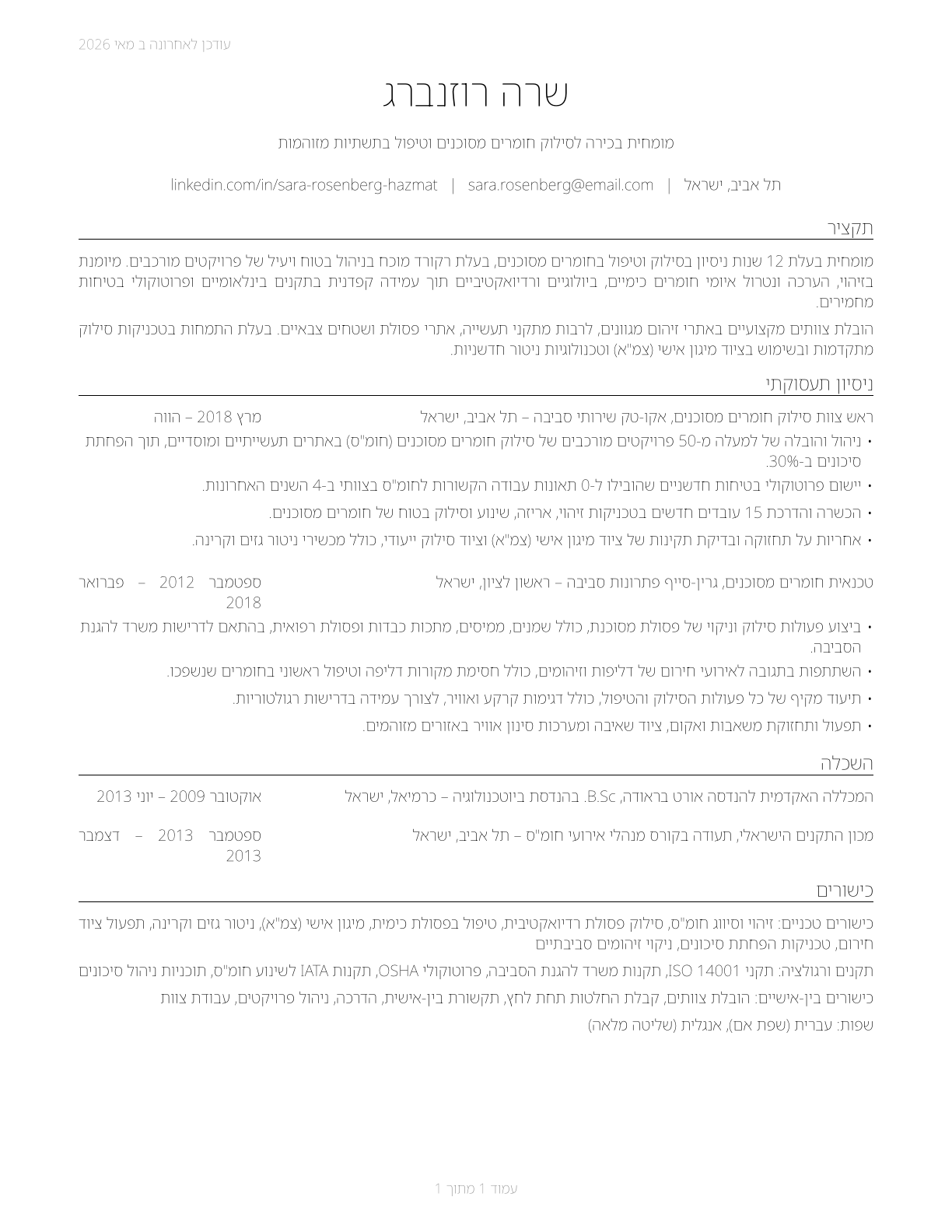 Hazardous Materials Removal Workers CV in Hebrew — page 1
