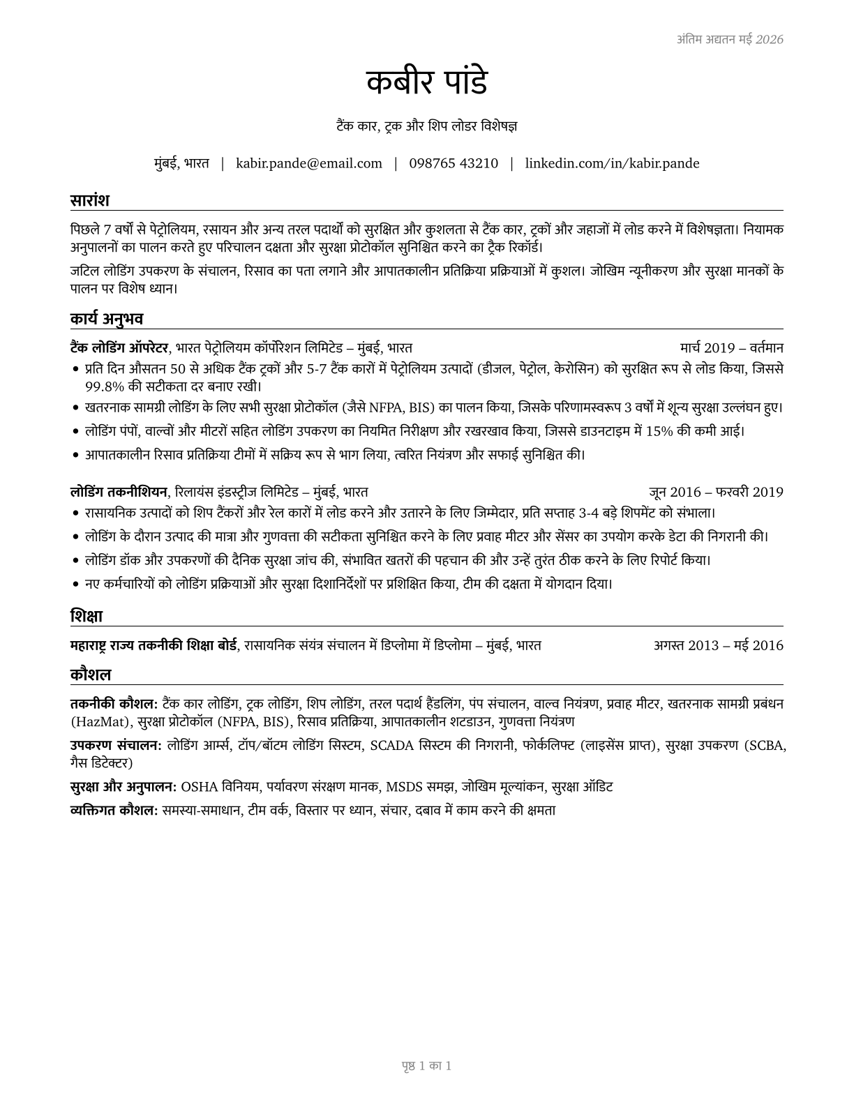 Tank Car, Truck, and Ship Loaders CV in Hindi — page 1