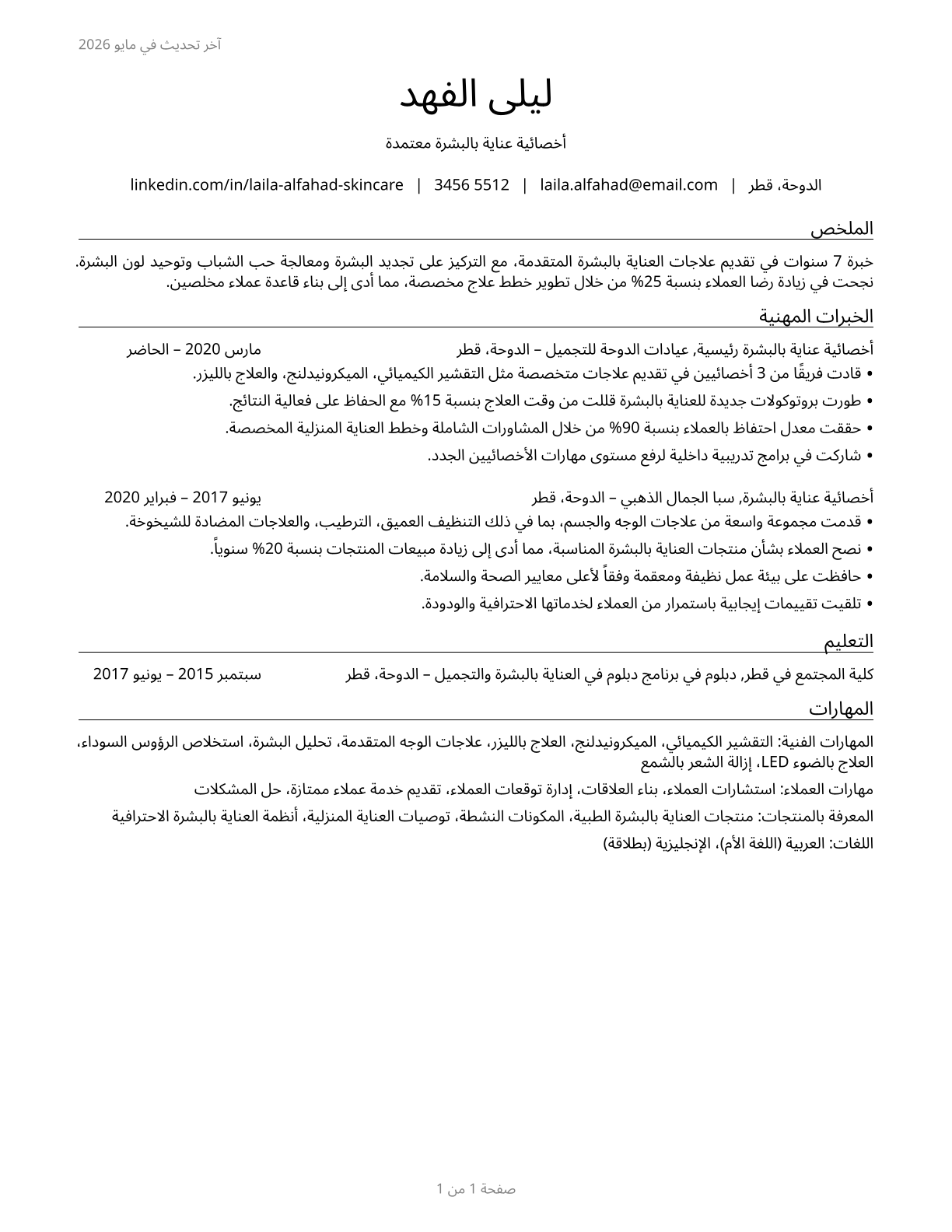Skincare Specialists CV in Arabic — page 1