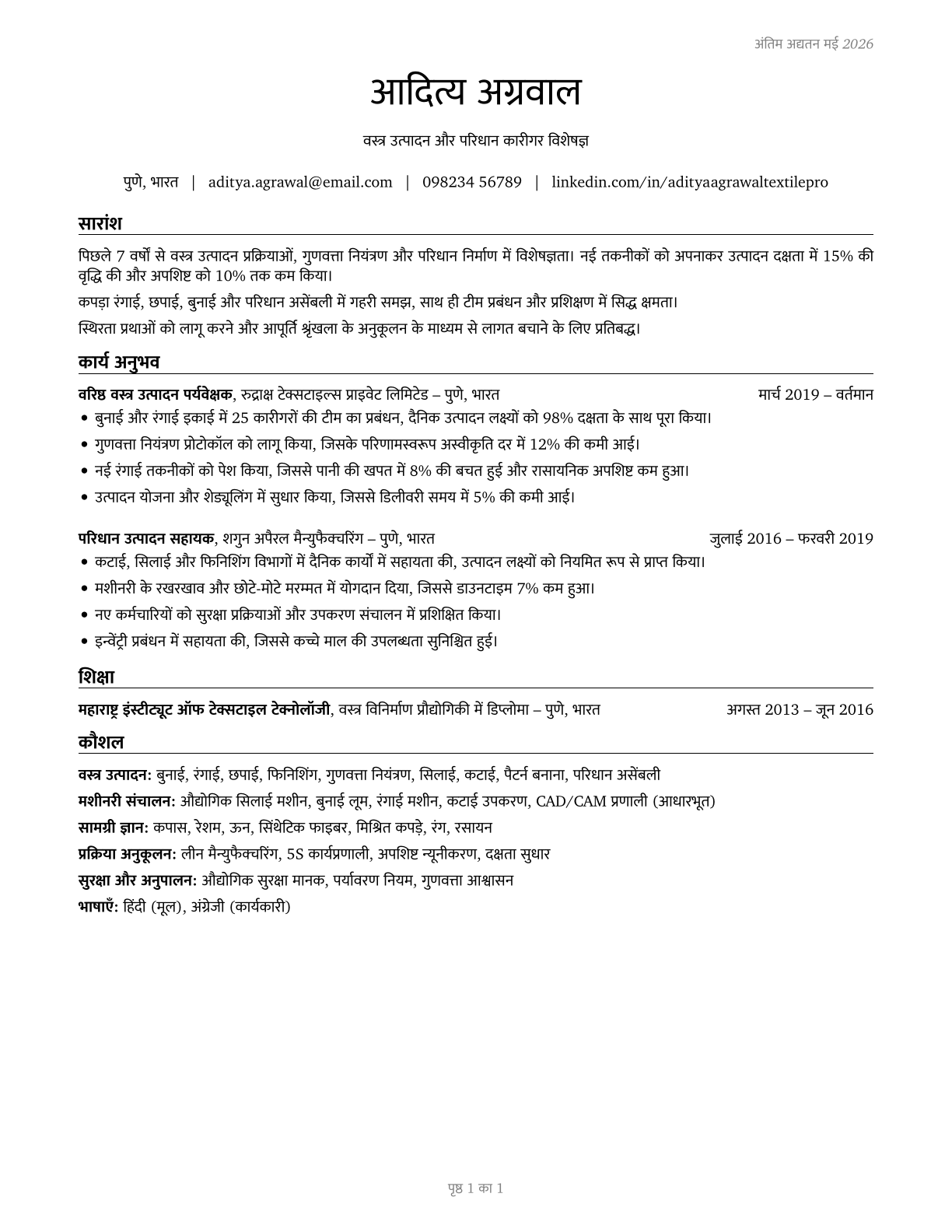 Textile, Apparel, and Furnishings Workers, All Other CV in Hindi — page 1