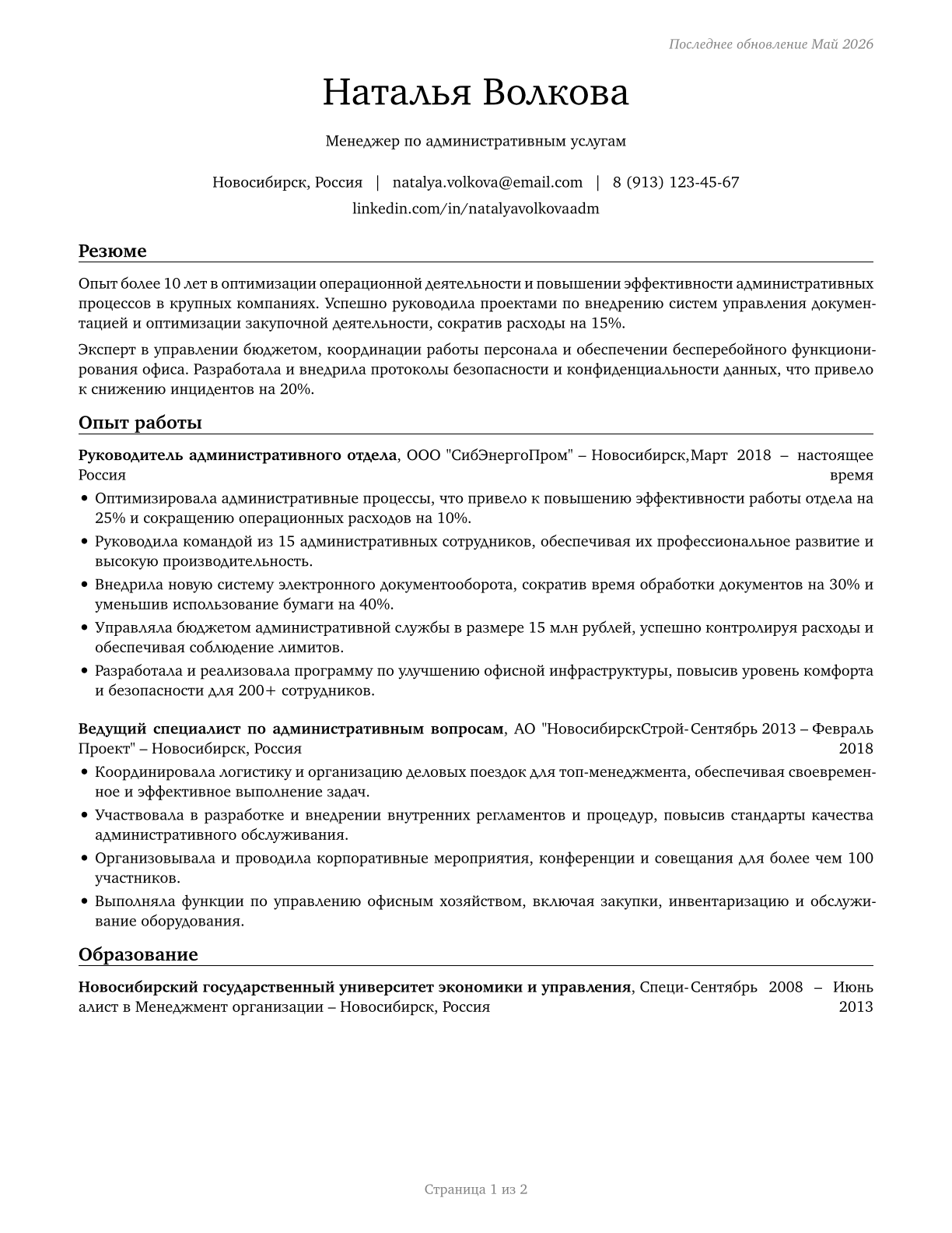 Administrative Services Managers CV in Russian — page 1