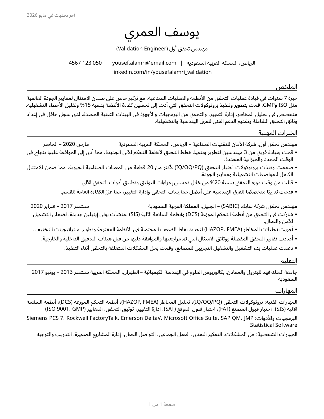 Validation Engineers CV in Arabic — page 1