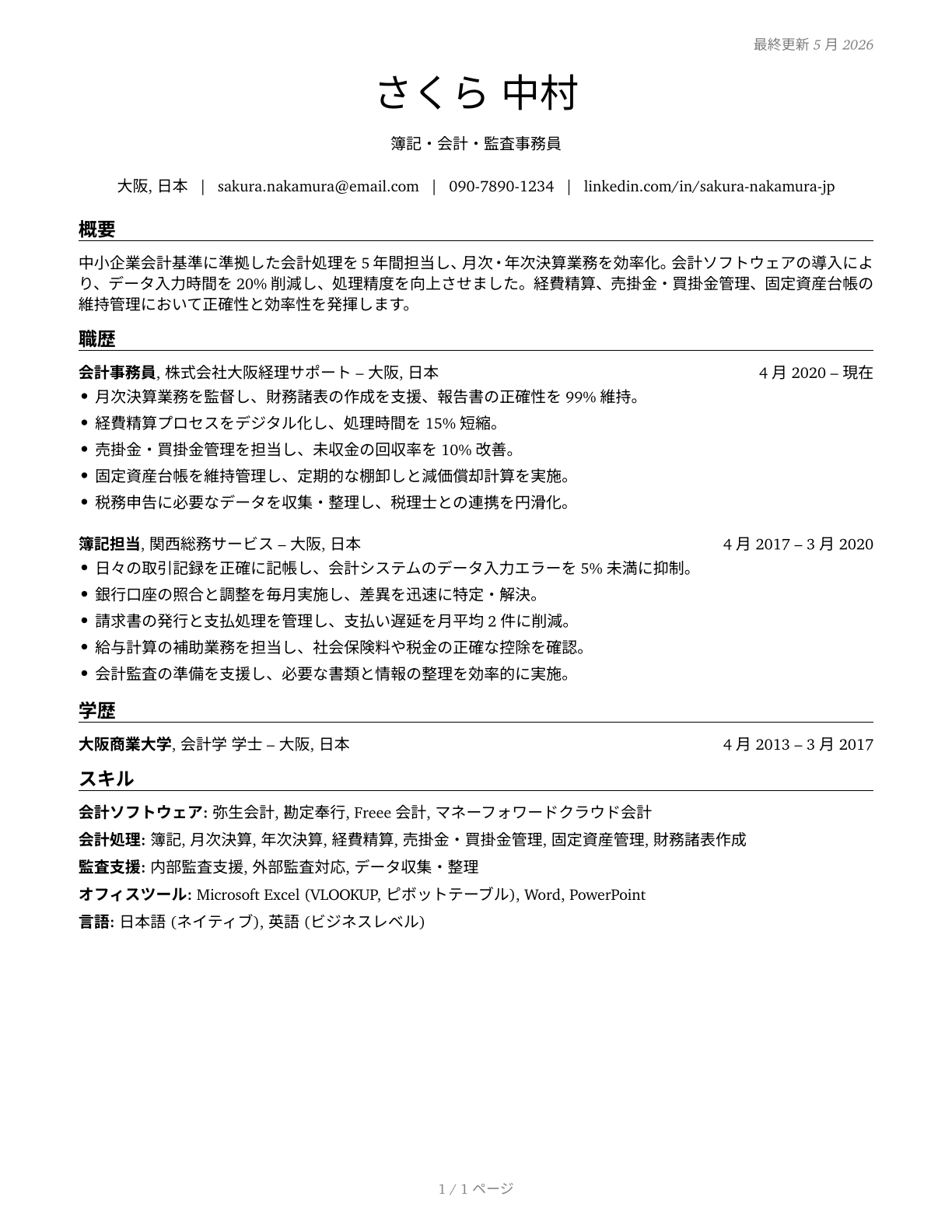 Bookkeeping, Accounting, and Auditing Clerks CV in Japanese — page 1