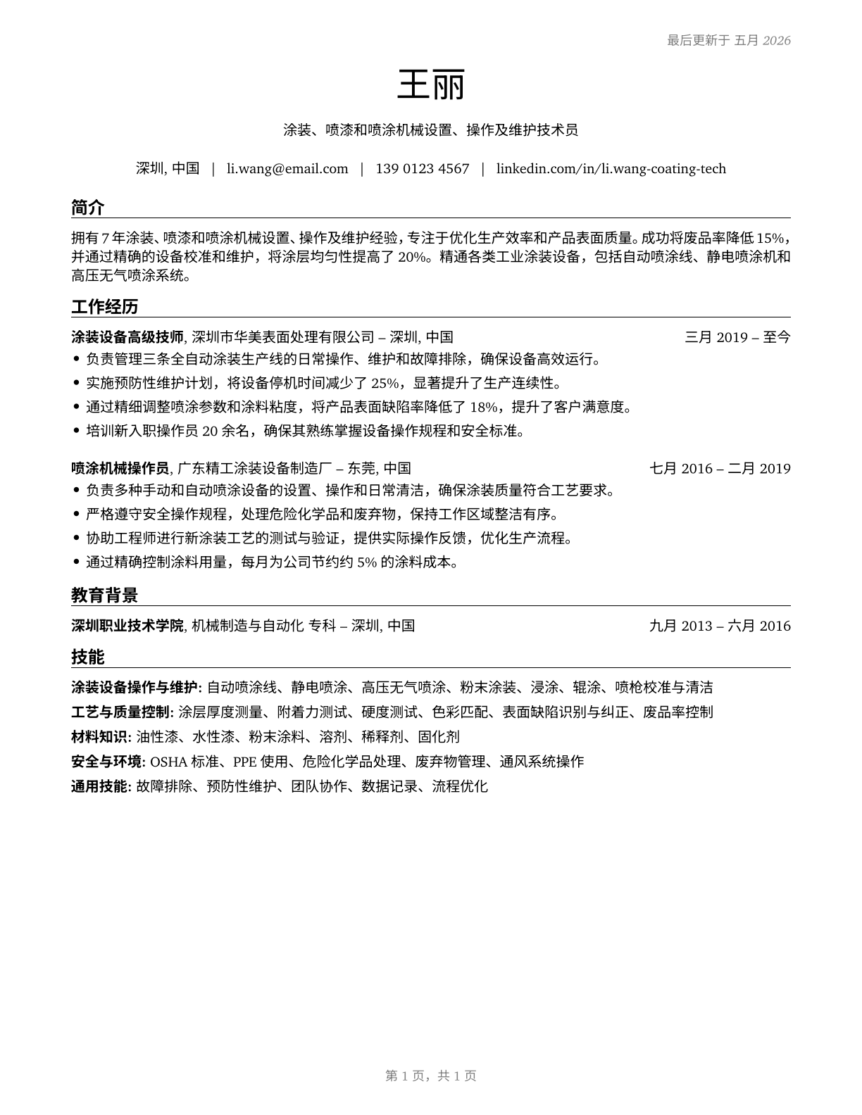 Coating, Painting, and Spraying Machine Setters, Operators, and Tenders CV in Mandarin_chinese — page 1