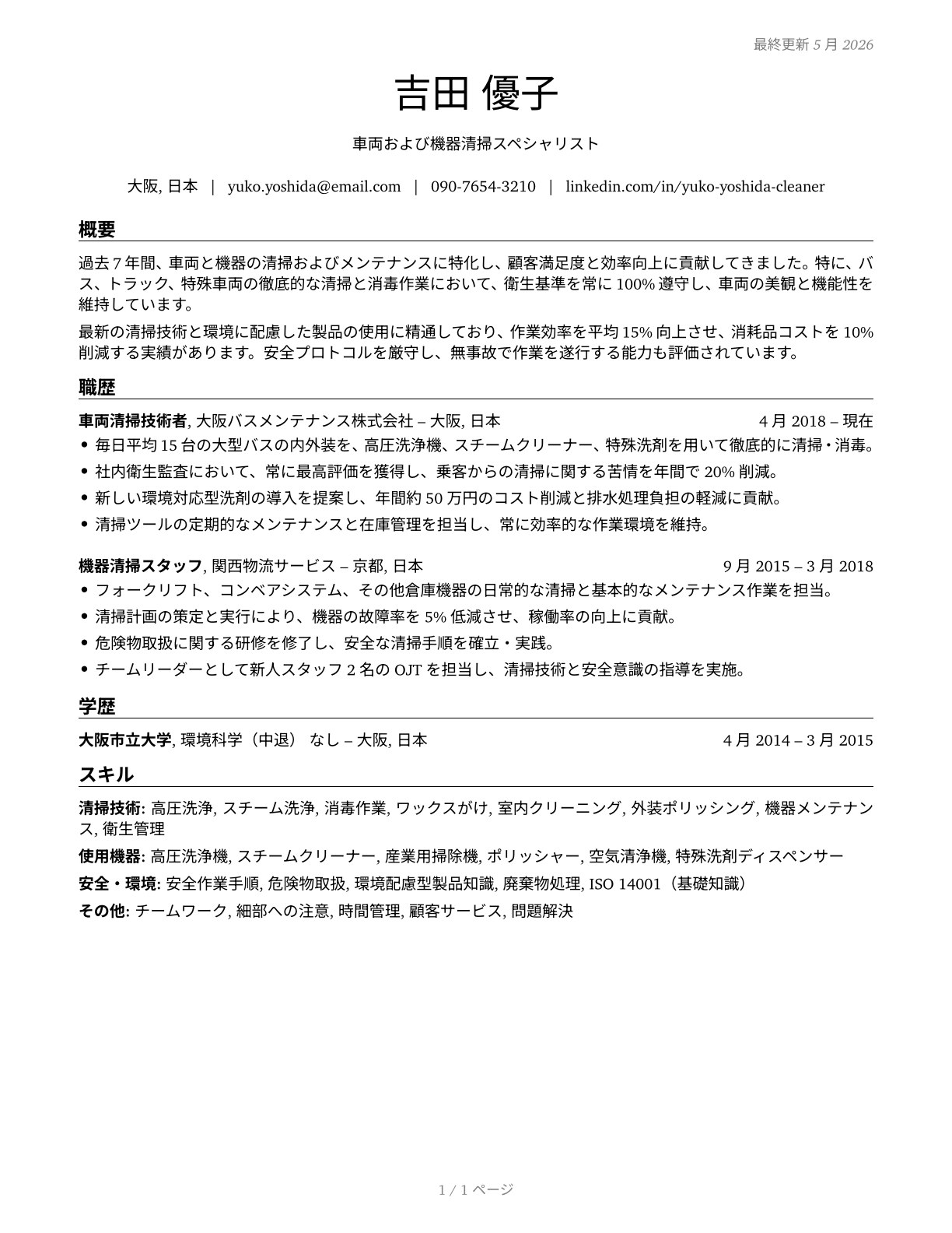 Cleaners of Vehicles and Equipment CV in Japanese — page 1