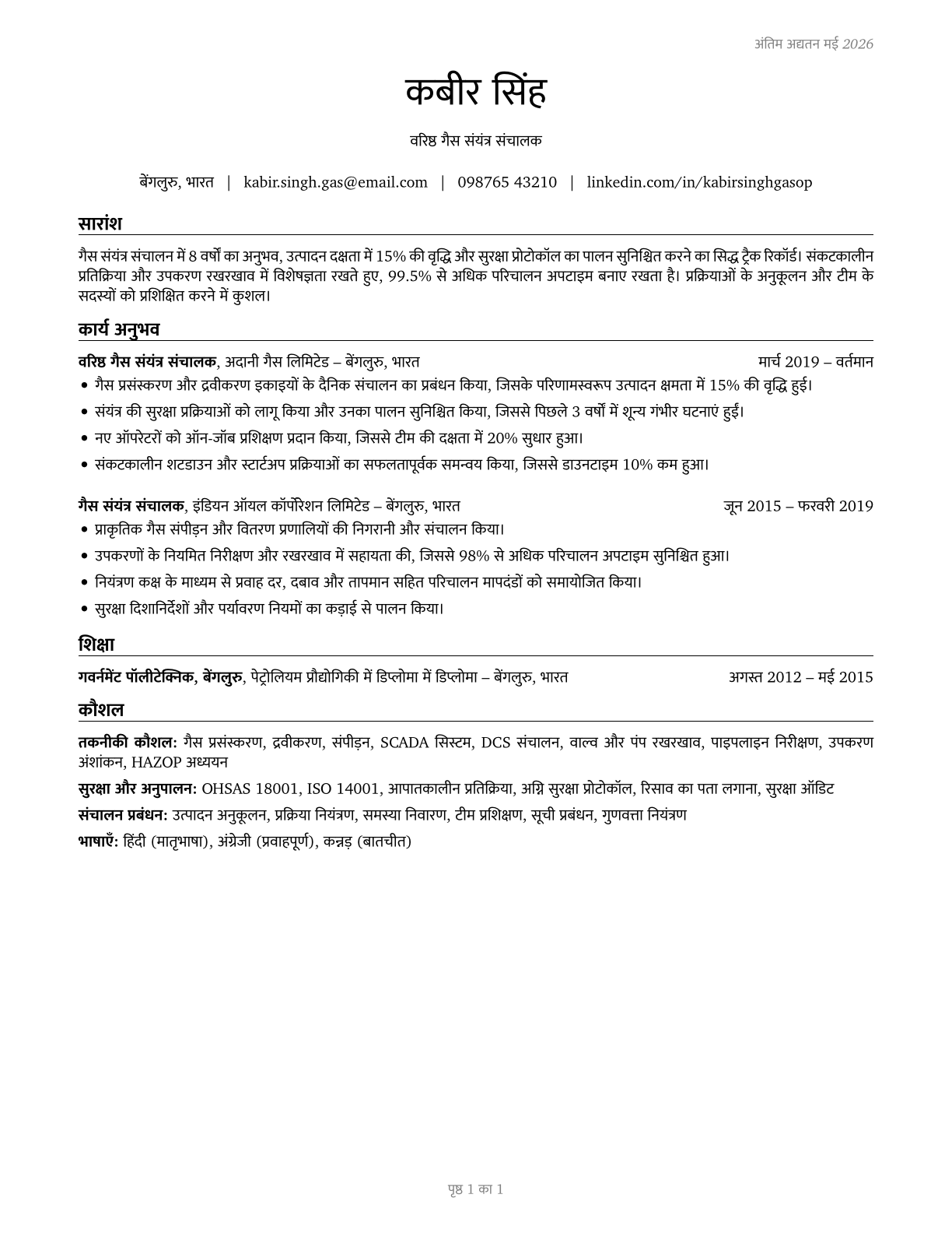 Gas Plant Operators CV in Hindi — page 1