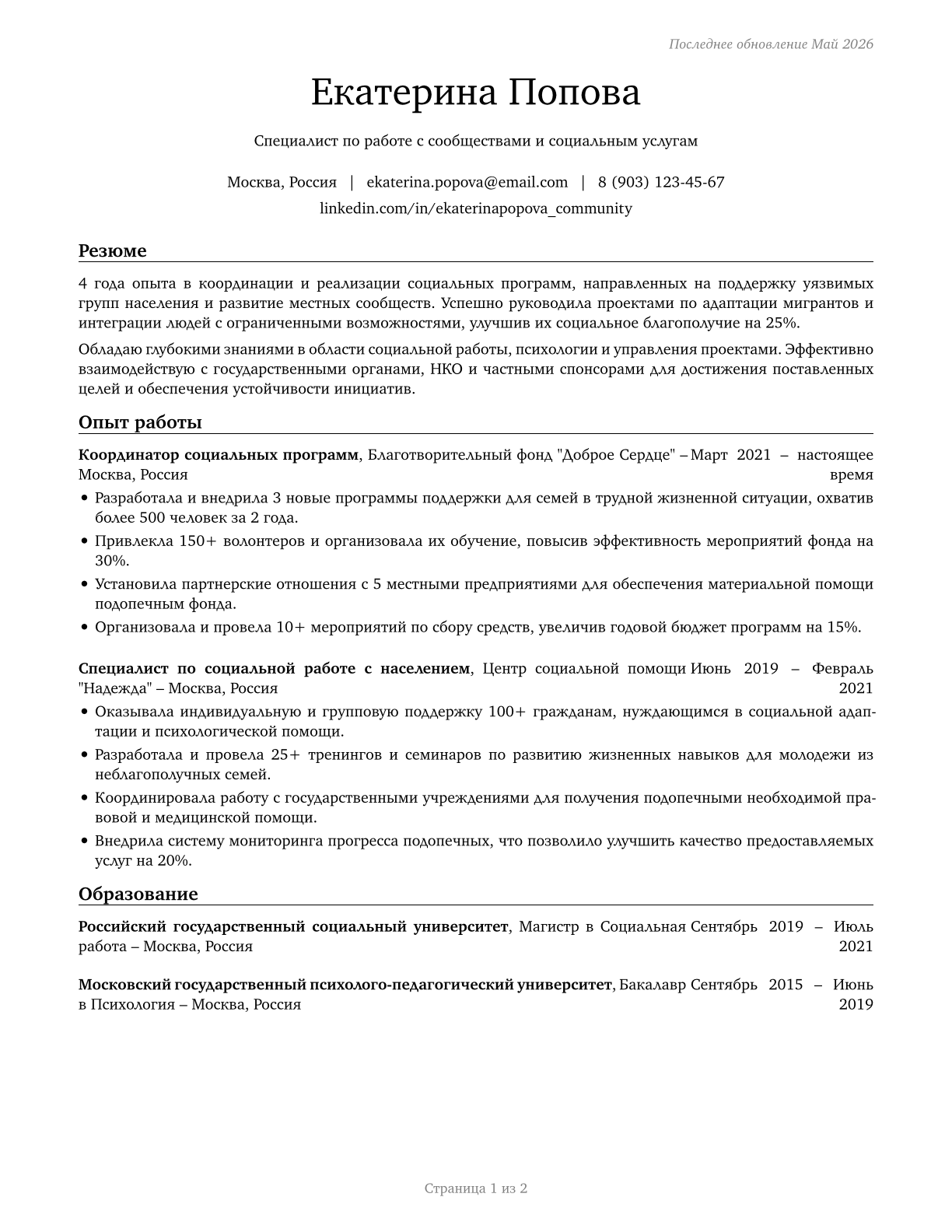 Community and Social Service Specialists, All Other CV in Russian — page 1