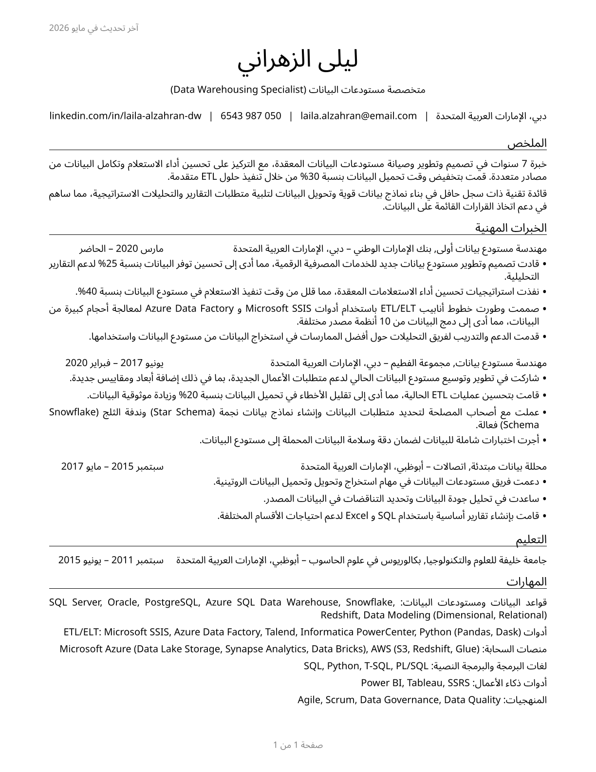 Data Warehousing Specialists CV in Arabic — page 1