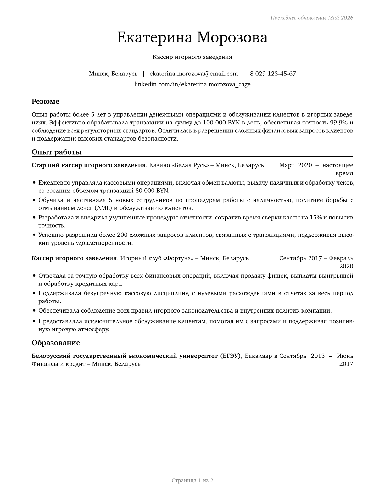 Gambling Cage Workers CV in Russian — page 1