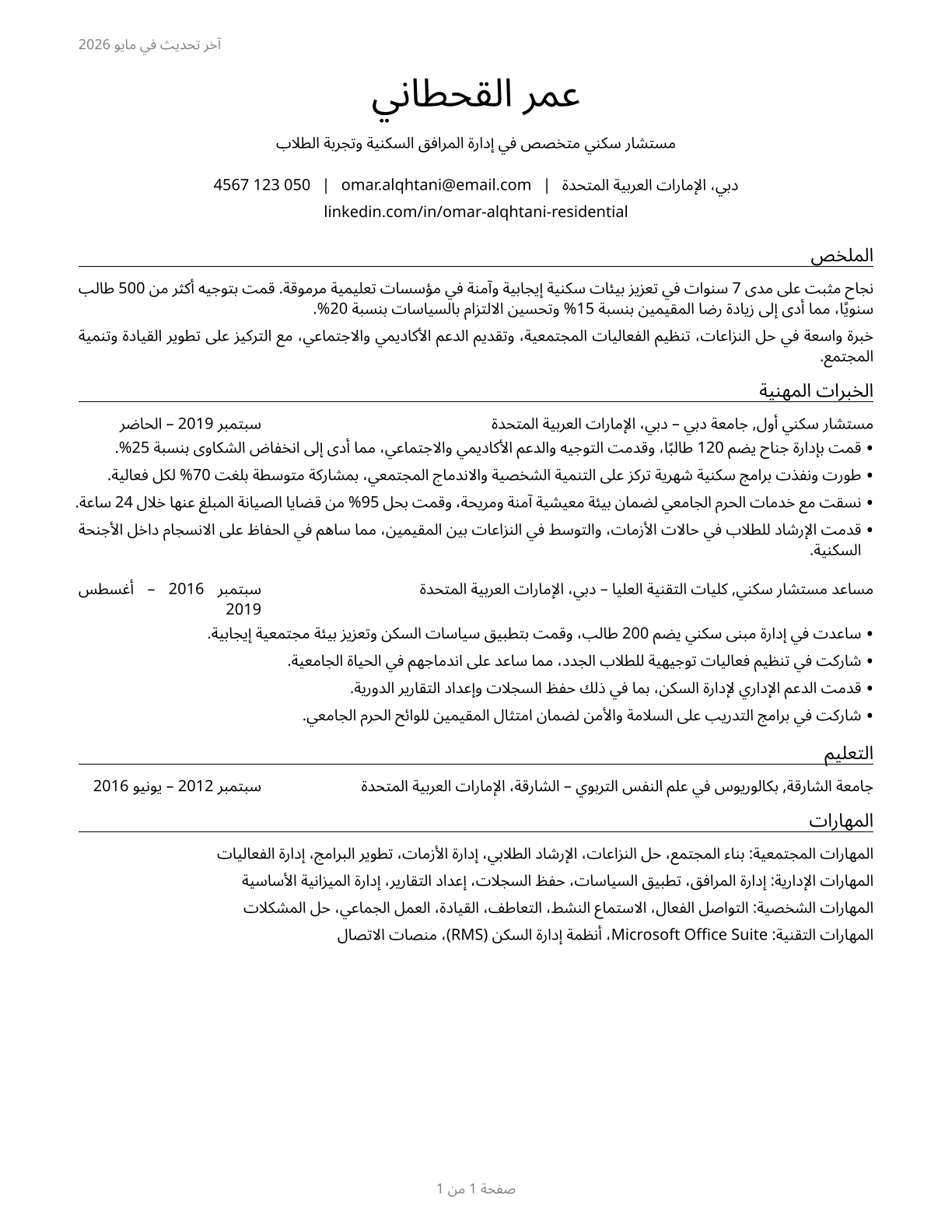 Residential Advisors CV in Arabic — page 1