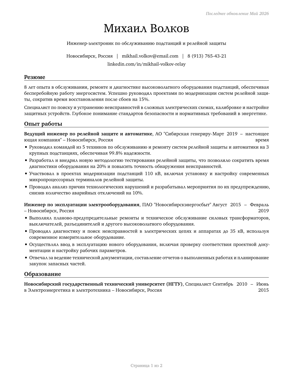 Electrical and Electronics Repairers, Powerhouse, Substation, and Relay CV in Russian — page 1