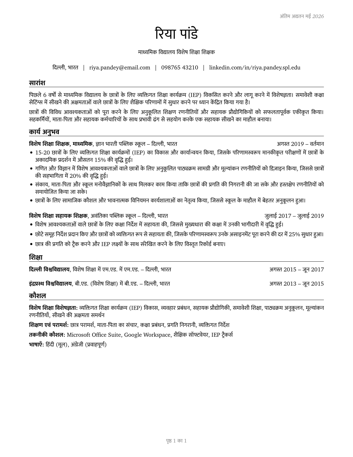 Special Education Teachers, Secondary School CV in Hindi — page 1