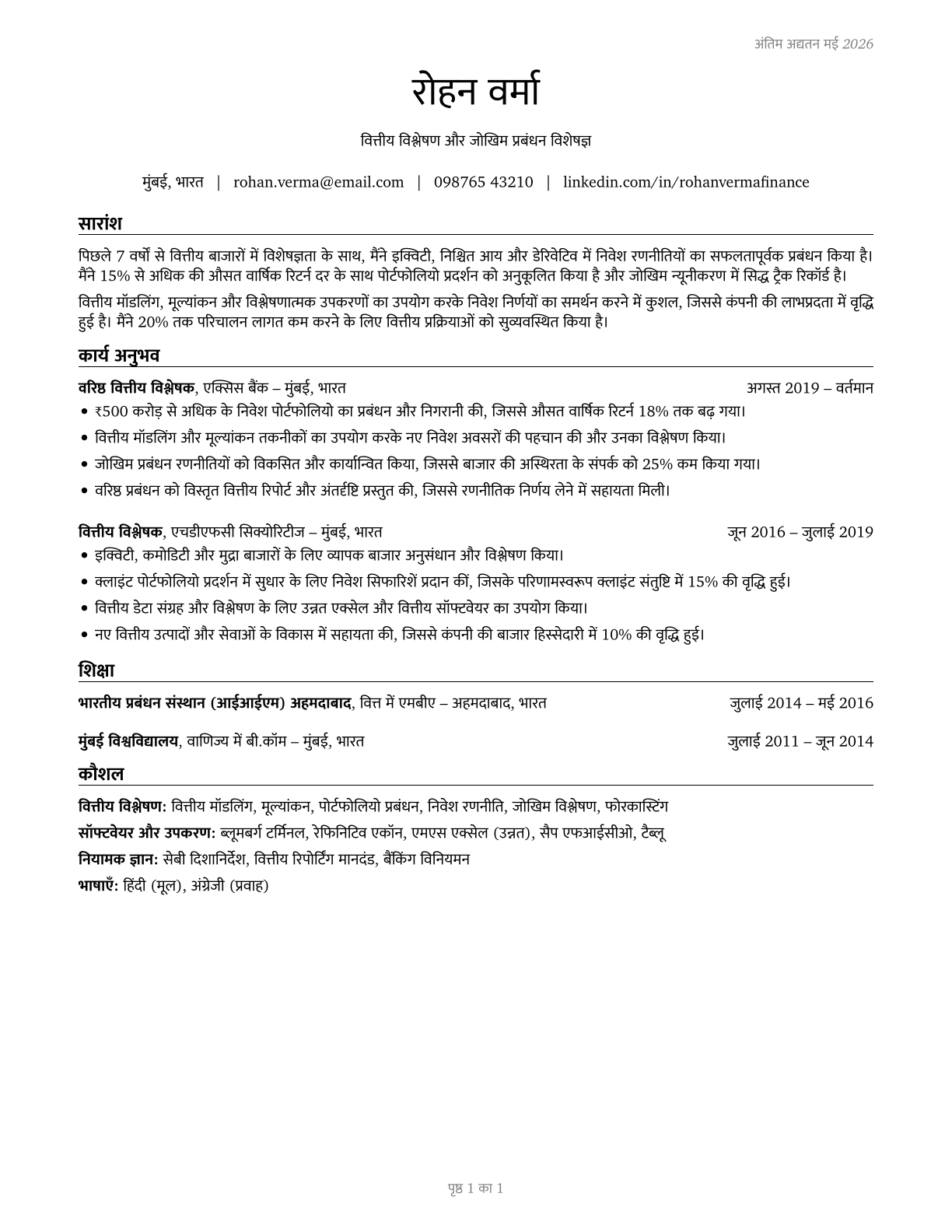 Financial Specialists, All Other CV in Hindi — page 1